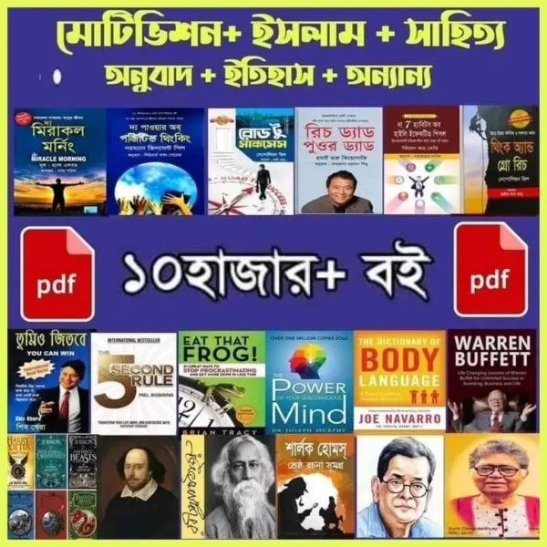 ১০,০০০+ পিডিএফ একসাথে