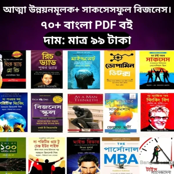৭০+ আত্মউন্নয়নমূলক পিডিএফ: নিজেকে গড়ার দিকনির্দেশনা এক জায়গায়