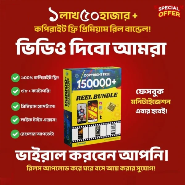 🔥 ১৫০,০০০+ প্রিমিয়াম কপিরাইট-ফ্রি রিলস – ভাইরাল কনটেন্টের আল্টিমেট কালেকশন! 🔥