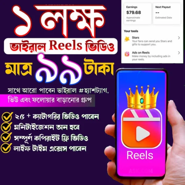 🎉 ১ লক্ষ+ কপিরাইট-ফ্রি প্রিমিয়াম রিলস – ভাইরাল হবার প্রস্তুতি এখন আপনার হাতেই! 🔥